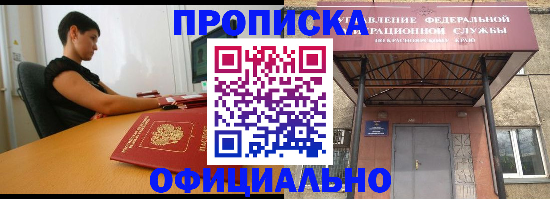 прописка для школы в Междуреченске