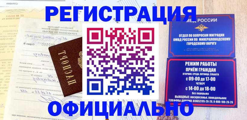 временная регистрация собственник в Междуреченске