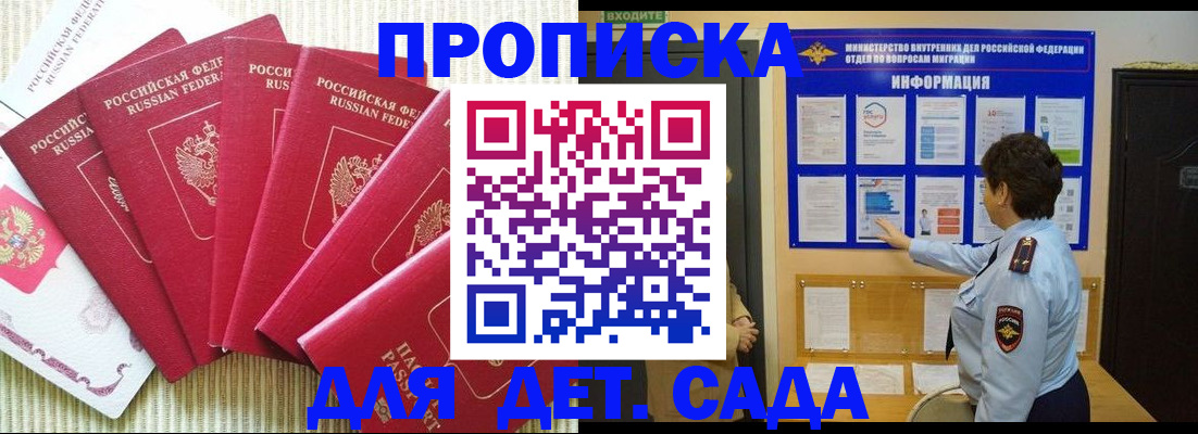 прописка в Междуреченске