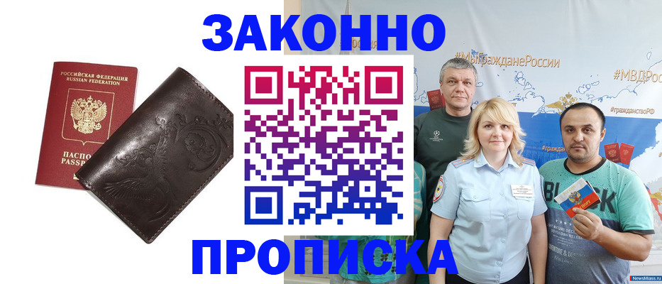временная регистрация в Междуреченске