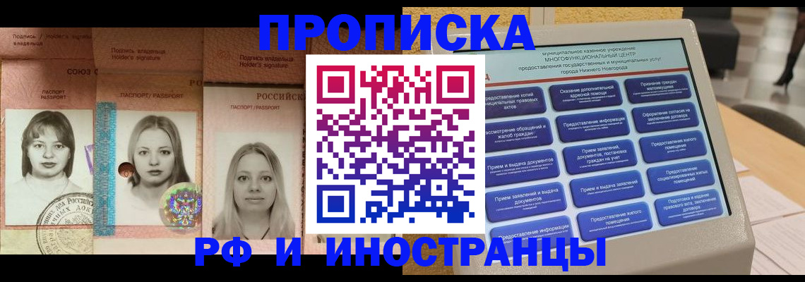 прописка паспорт в Междуреченске