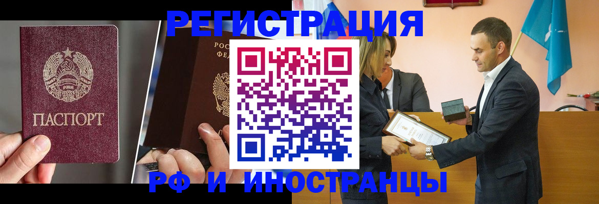 прописка для работы в Междуреченске
