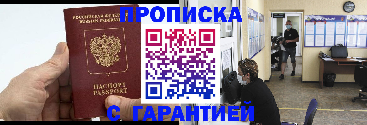 прописка поиск в Междуреченске